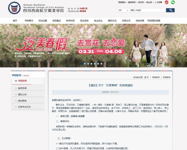 融凯配资 连休7天！四川这所高校宣布放春假 | 热点关注