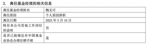 大彩配资 “先增聘再离任”又添一例，景顺长城基金经理鲍无可官宣辞职