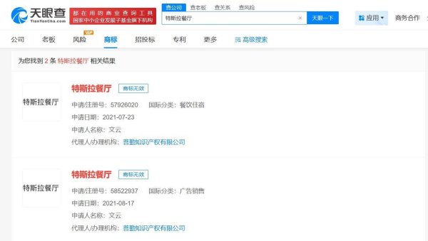 智赢策略 特斯拉餐厅中文商标遭抢注