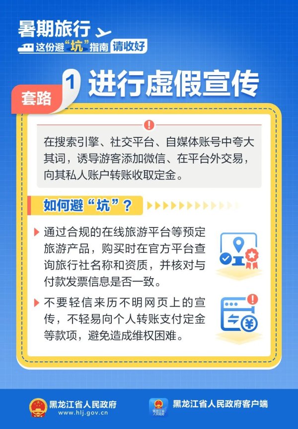 鳄鱼配资 暑期旅行，这份避“坑”指南请收好！