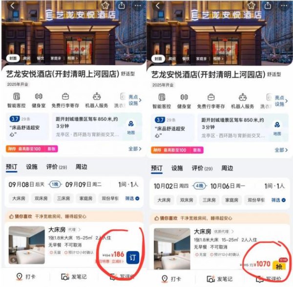 盛谷策略 河南万岁山景区一酒店国庆价格上涨近5倍，市监局：明码标价即可，酒店有市场调节价
