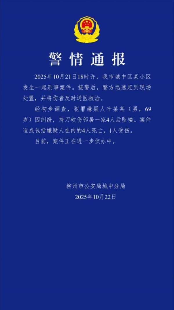 国客信配 广西警方：69岁男子持刀行凶致邻居3死1伤，后坠楼身亡
